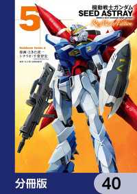 角川コミックス・エース<br> 機動戦士ガンダムSEED ASTRAY Re: Master Edition【分冊版】　40