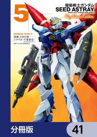 機動戦士ガンダムSEED ASTRAY Re: Master Edition【分冊版】　41 角川コミックス・エース