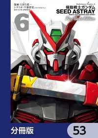 機動戦士ガンダムSEED ASTRAY Re: Master Edition【分冊版】　53 角川コミックス・エース