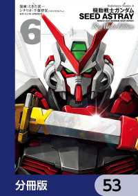 角川コミックス・エース<br> 機動戦士ガンダムSEED ASTRAY Re: Master Edition【分冊版】　53