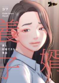 婿養子 ～妻と結婚できない理由～【タテヨミ】 37