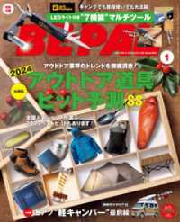 BE-PAL (ビーパル) 2024年 1月号 BE-PAL