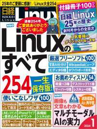 日経Linux（リナックス） 2024年1月号