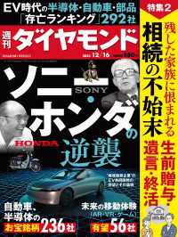 週刊ダイヤモンド<br> ソニー・ホンダの逆襲(週刊ダイヤモンド 2023年12/16号)