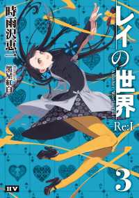 レイの世界 ―Re:I― ３ Another World Tour IIV