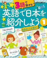 3語で話せる！英語で日本を紹介しよう　（１）自分のことを話そう