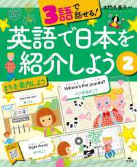 3語で話せる！英語で日本を紹介しよう　（２）まちを案内しよう