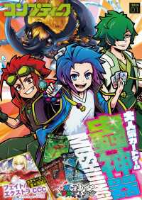 【電子版】コンプティーク 2024年1月号 コンプティーク