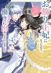 お飾り王妃になったので、こっそり働きに出ることにしました　～うさぎがいるので独り寝も寂しくありません！～４ ＦＬＯＳ　ＣＯＭＩＣ