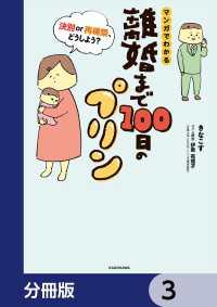 離婚まで100日のプリン【分冊版】　3 LScomic