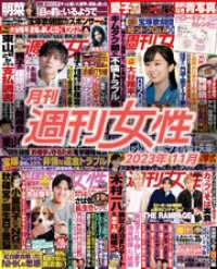 月刊週刊女性 2023年11月