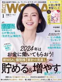 日経ウーマン 2024年1月号