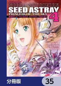 機動戦士ガンダムSEED ASTRAY 天空の皇女【分冊版】　35 角川コミックス・エース