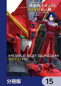 機動戦士ガンダムSEED Re:【分冊版】　15 角川コミックス・エース