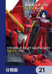 機動戦士ガンダムSEED Re:【分冊版】　21 角川コミックス・エース