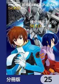 機動戦士ガンダムSEED Re:【分冊版】　25 角川コミックス・エース
