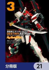 機動戦士ガンダムSEED DESTINY ASTRAY Re: Master Edition【分冊版】　21 角川コミックス・エース
