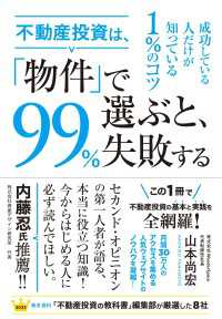 不動産投資は、「物件」で選ぶと、99%失敗する