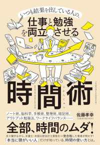 仕事と勉強を両立させる時間術