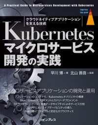 Kubernetesマイクロサービス開発の実践