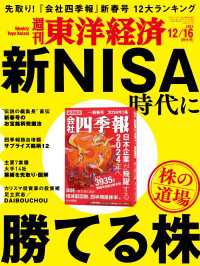 週刊東洋経済<br> 週刊東洋経済　2023年12月16日号