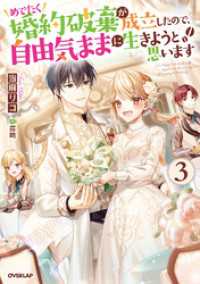 めでたく婚約破棄が成立したので、自由気ままに生きようと思います 3