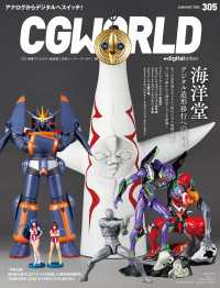 CGWORLD 2024年1月号 vol.305 (特集：海洋堂　デジタル造形移行への挑戦）