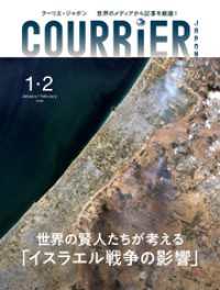 ＣＯＵＲＲｉＥＲ　Ｊａｐｏｎ (クーリエジャポン)［電子書籍パッケージ版］　２０２４年　１・２月号 ＣＯＵＲＲｉＥＲ　Ｊａｐｏｎ