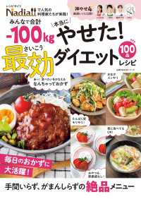 みんなで合計ー100kg本当にやせた！　最効ダイエットレシピ - レシピサイトNadiaで人気の料理家たちが実践！