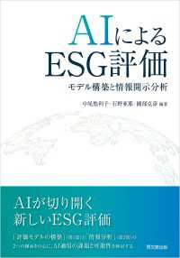 AIによるESG評価 - モデル構築と情報開示分析