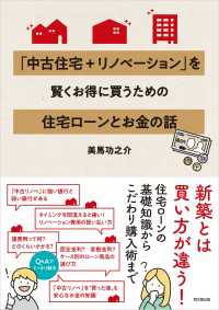 「中古住宅＋リノベーション」を賢くお得に買うための住宅ローンとお金の話