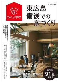 東広島・備後での家づくり 冬・春号 vol.7