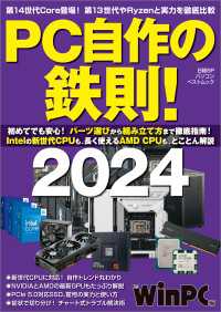 PC自作の鉄則！2024