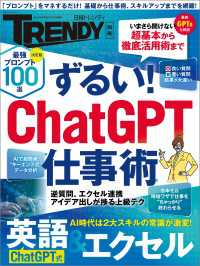 ずるい！ ChatGPT仕事術