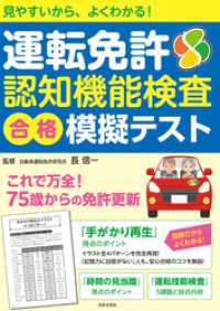 運転免許 認知機能検査 合格 模擬テスト