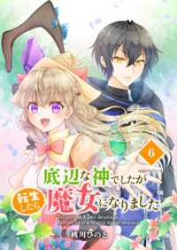 ebookjapanコミックス<br> 底辺な神でしたが転生したら魔女になりました　6話