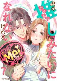 君の推しみたいになれないけれど　7話 ebookjapanコミックス