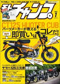 モトチャンプ 2024年1月号