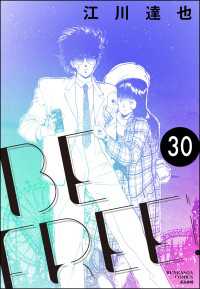 BE FREE（分冊版） 【第30話】 ぶんか社コミックス