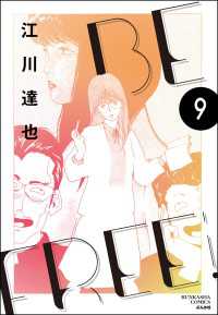 BE FREE（分冊版） 【第9話】 ぶんか社コミックス
