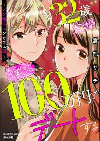 32歳主婦、推しと100万円でデートする ～メン地下コンカフェ沼～ 【かきおろし漫画付】 comic meltyKILL