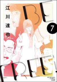 BE FREE（分冊版） 【第7話】 ぶんか社コミックス