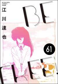 BE FREE（分冊版） 【第61話】 ぶんか社コミックス