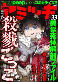 COMIC ヤミツキ Vol.33 殺戮ごっこ COMIC ヤミツキ