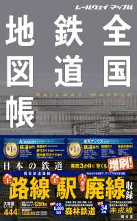 総図<br> レールウェイ マップル 全国鉄道地図帳