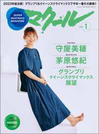 マクール 2024年1月号