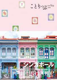 ことりっぷ シンガポール'23 ことりっぷ