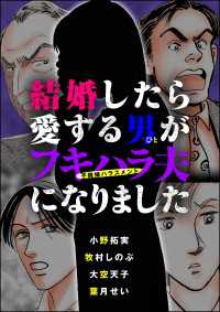 ドン底すぎる女たち<br> 結婚したら愛する男が不機嫌ハラスメント夫になりました