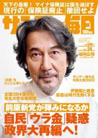 サンデー毎日2023年12／24号