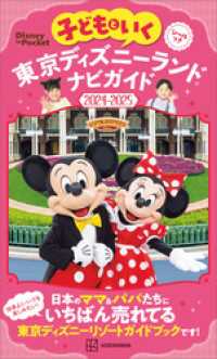 Ｄｉｓｎｅｙ　ｉｎ　Ｐｏｃｋｅｔ<br> 子どもといく　東京ディズニーランド　ナビガイド２０２４－２０２５